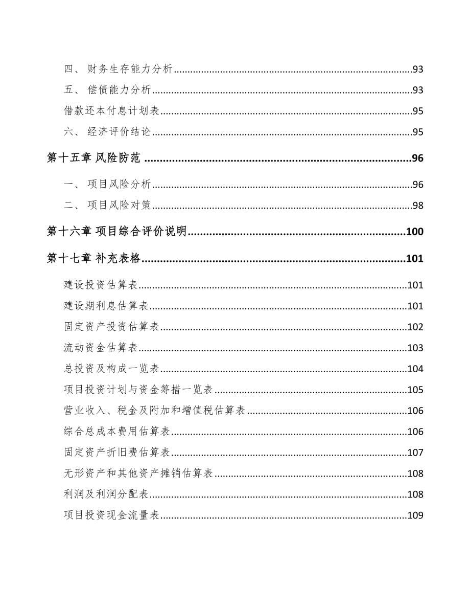 江北区PP片材项目研究报告_第5页