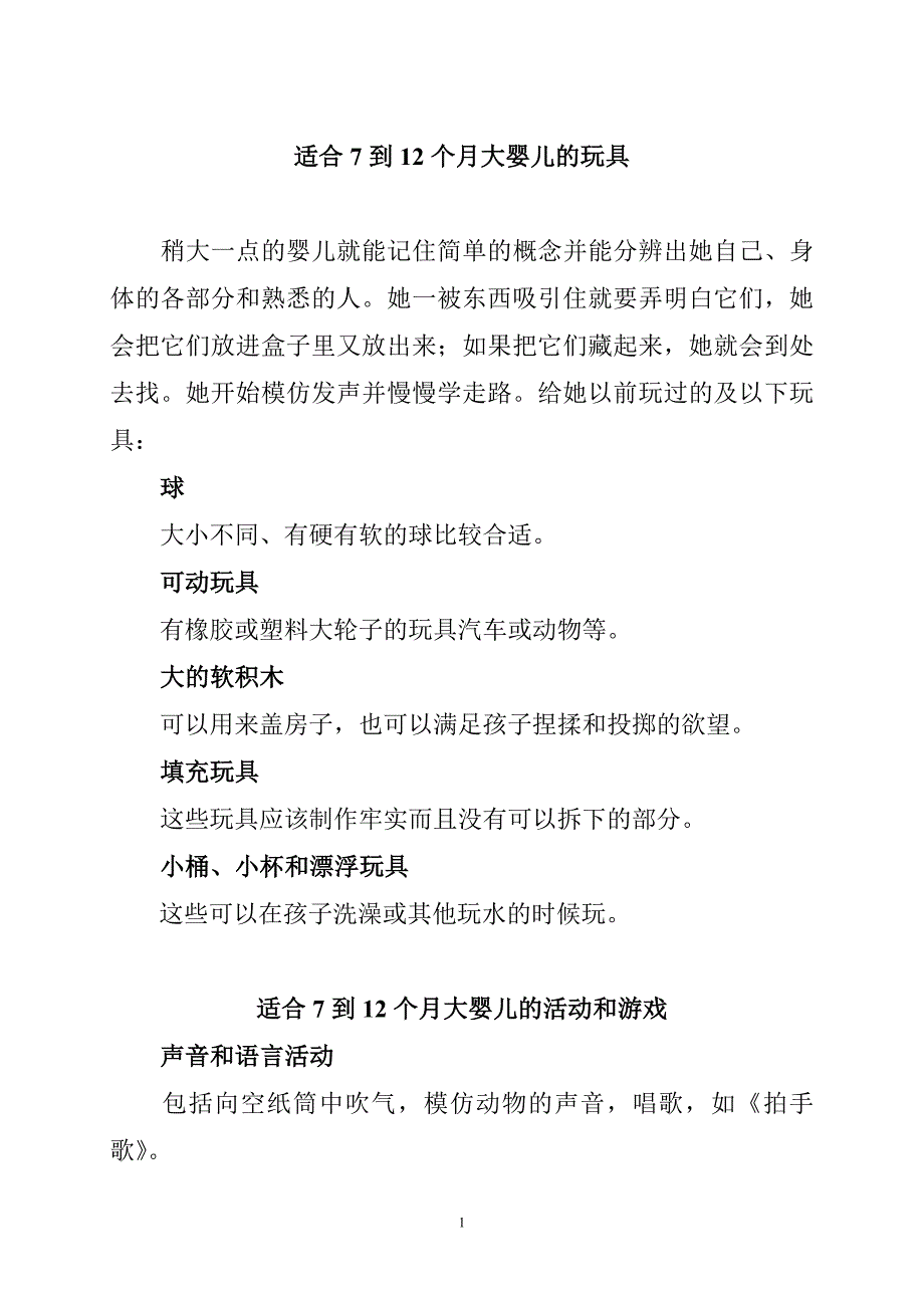 适合7到12个月大婴儿的玩具.doc_第1页