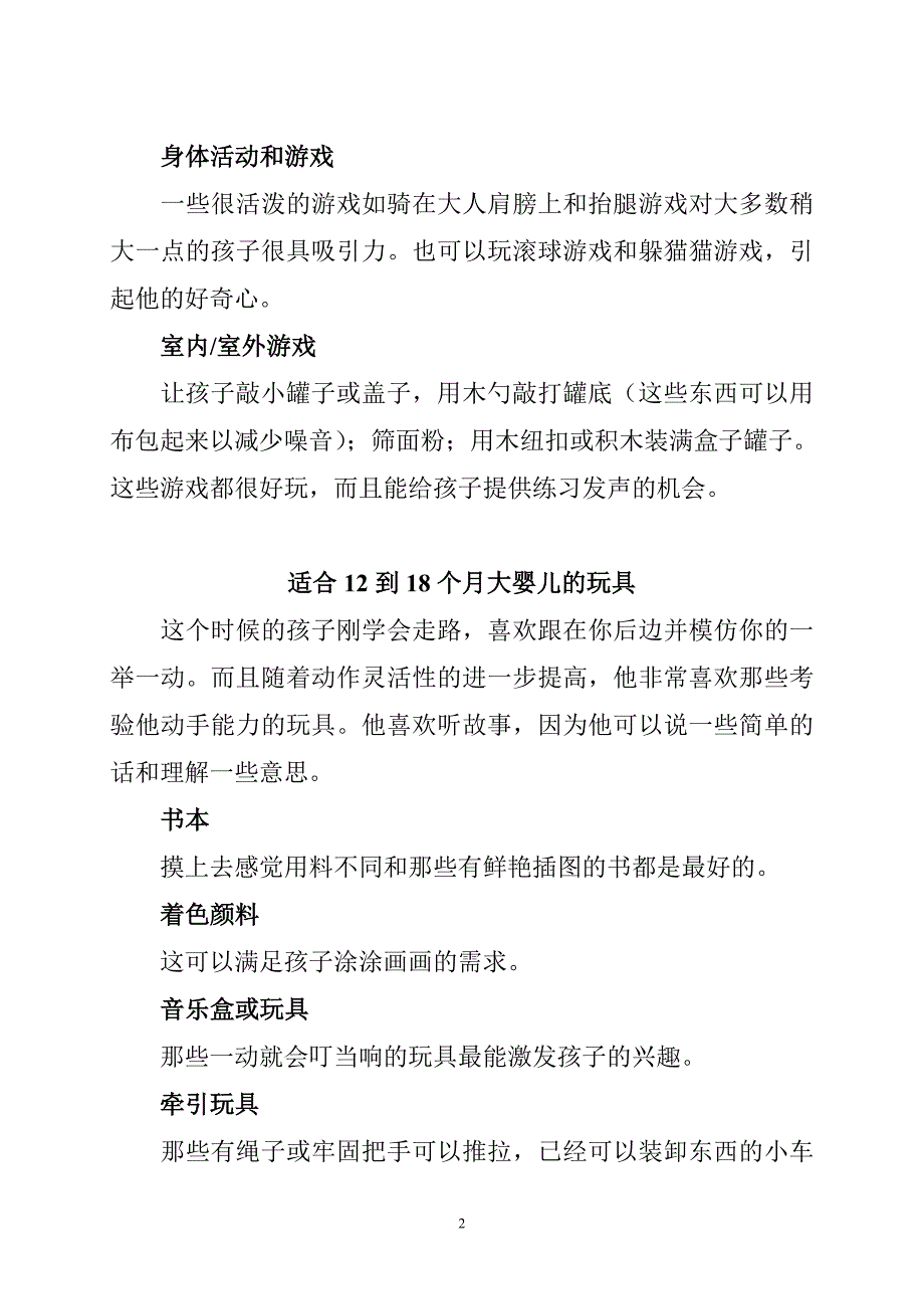 适合7到12个月大婴儿的玩具.doc_第2页