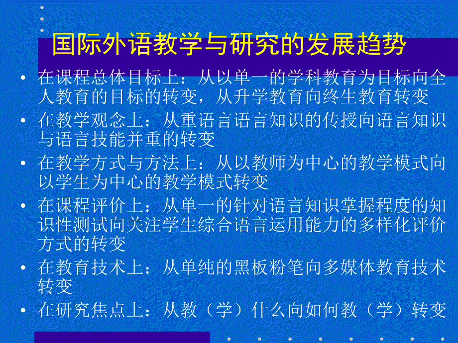 英语新课程标准研读_第4页