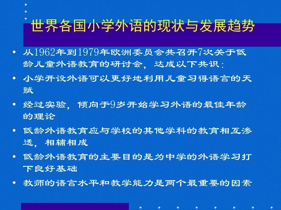 英语新课程标准研读_第5页