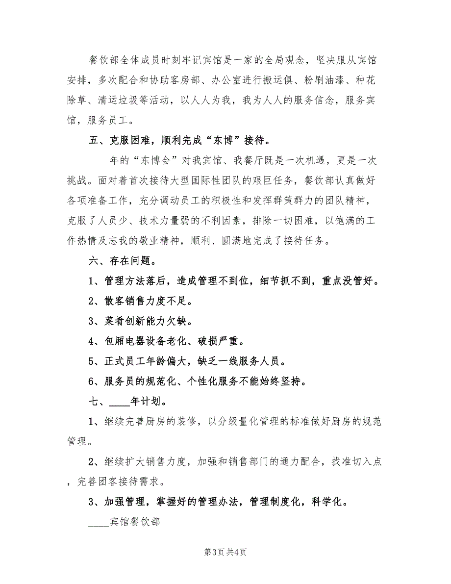 宾馆餐饮部年度工作总结_第3页