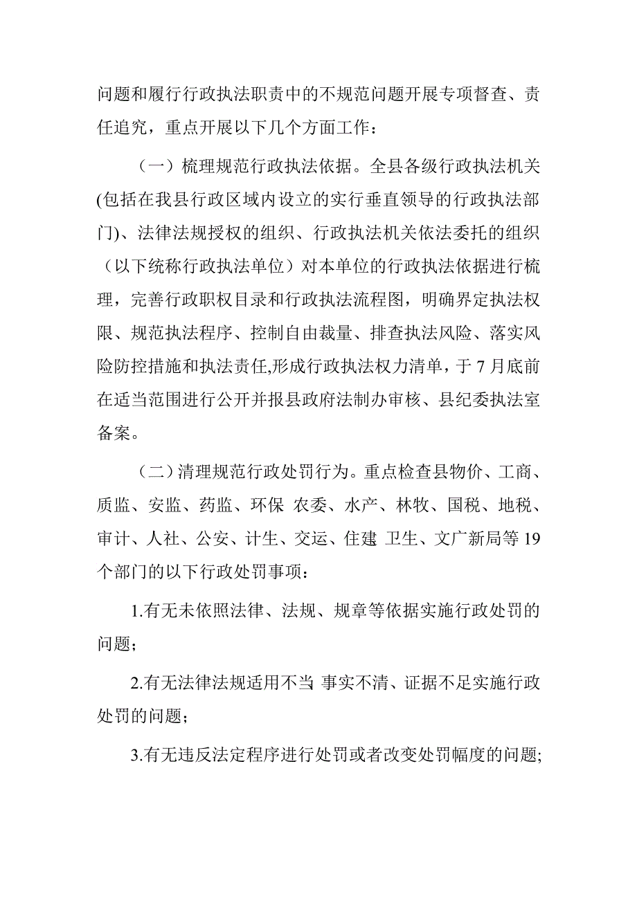 公正执法专项督查实施方案_第2页