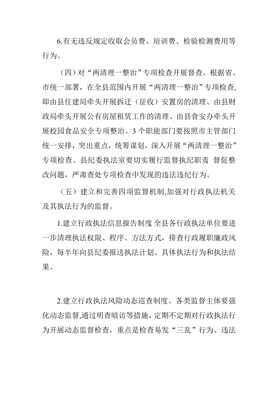 公正执法专项督查实施方案_第4页