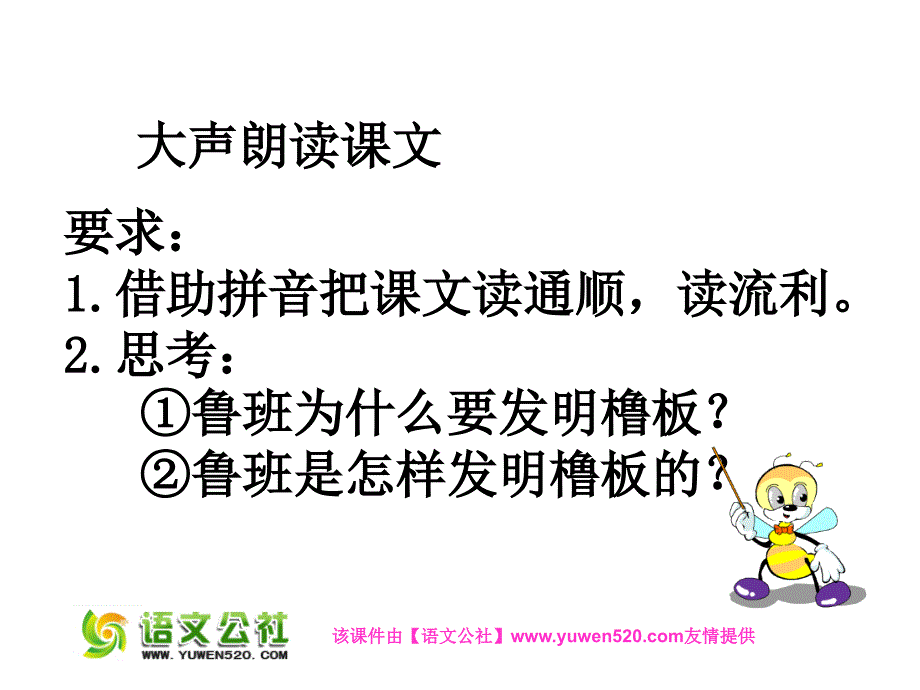 精品一年级下册鲁班和橹板ppt课件02可编辑_第3页