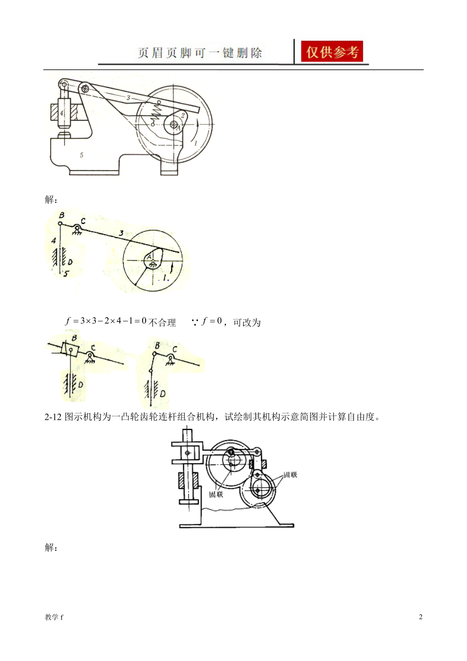 机械原理部分答案98711【骄阳书屋】_第2页