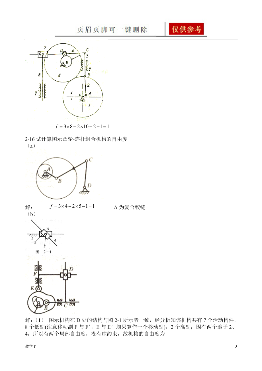 机械原理部分答案98711【骄阳书屋】_第3页