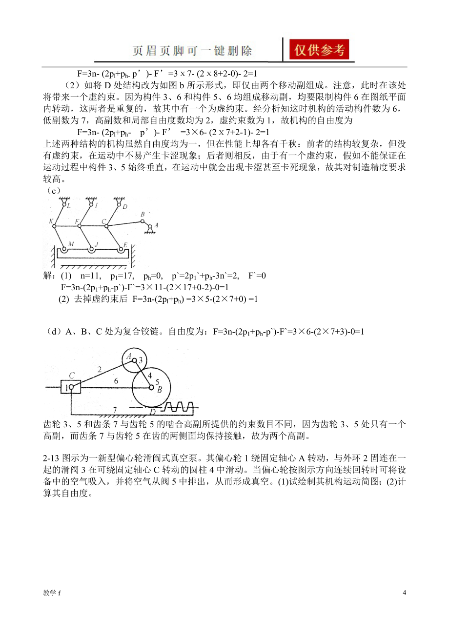 机械原理部分答案98711【骄阳书屋】_第4页