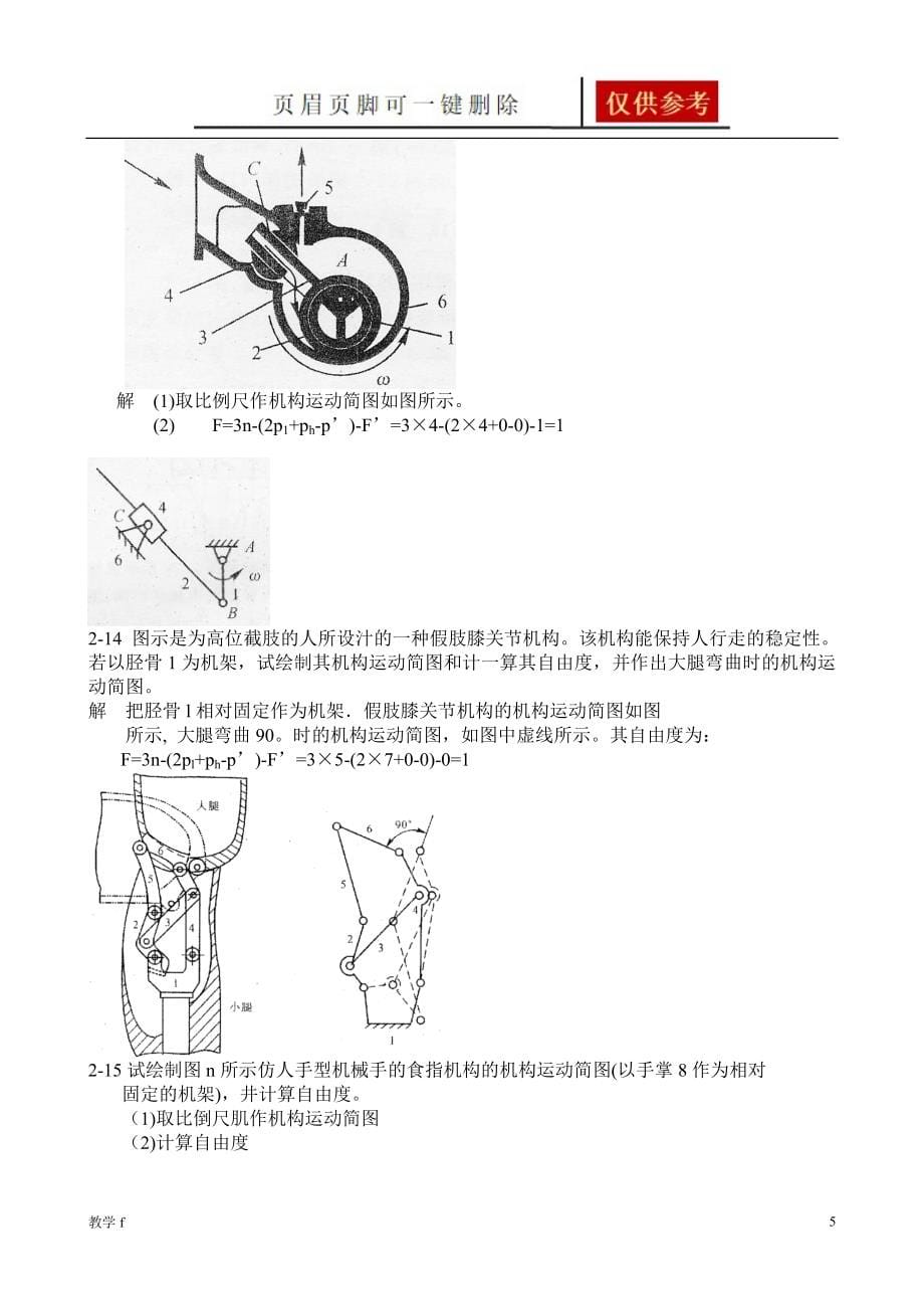 机械原理部分答案98711【骄阳书屋】_第5页