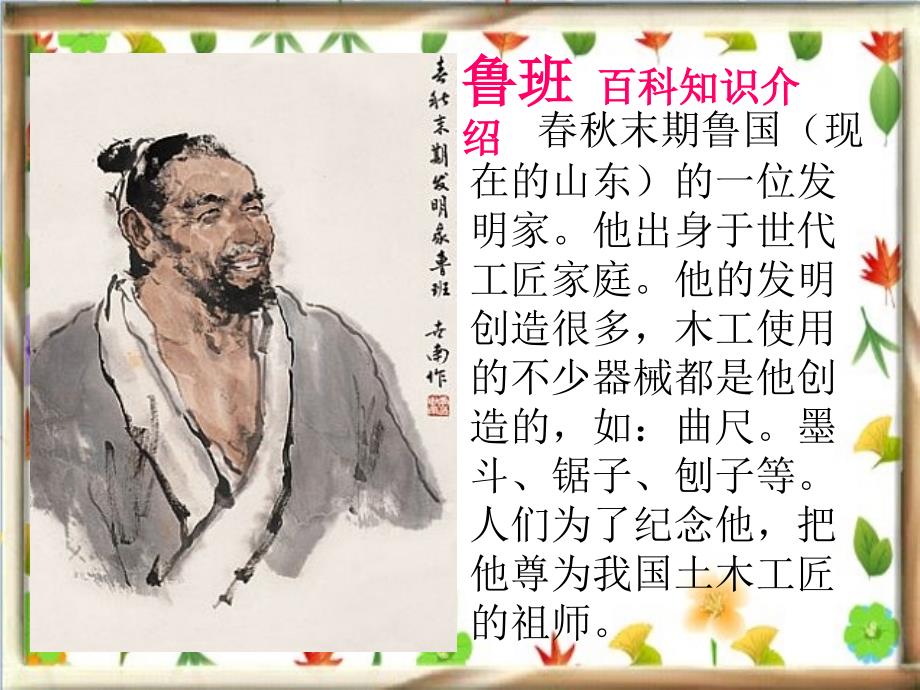 西师大版三年级上册鲁班造伞的传说_第2页