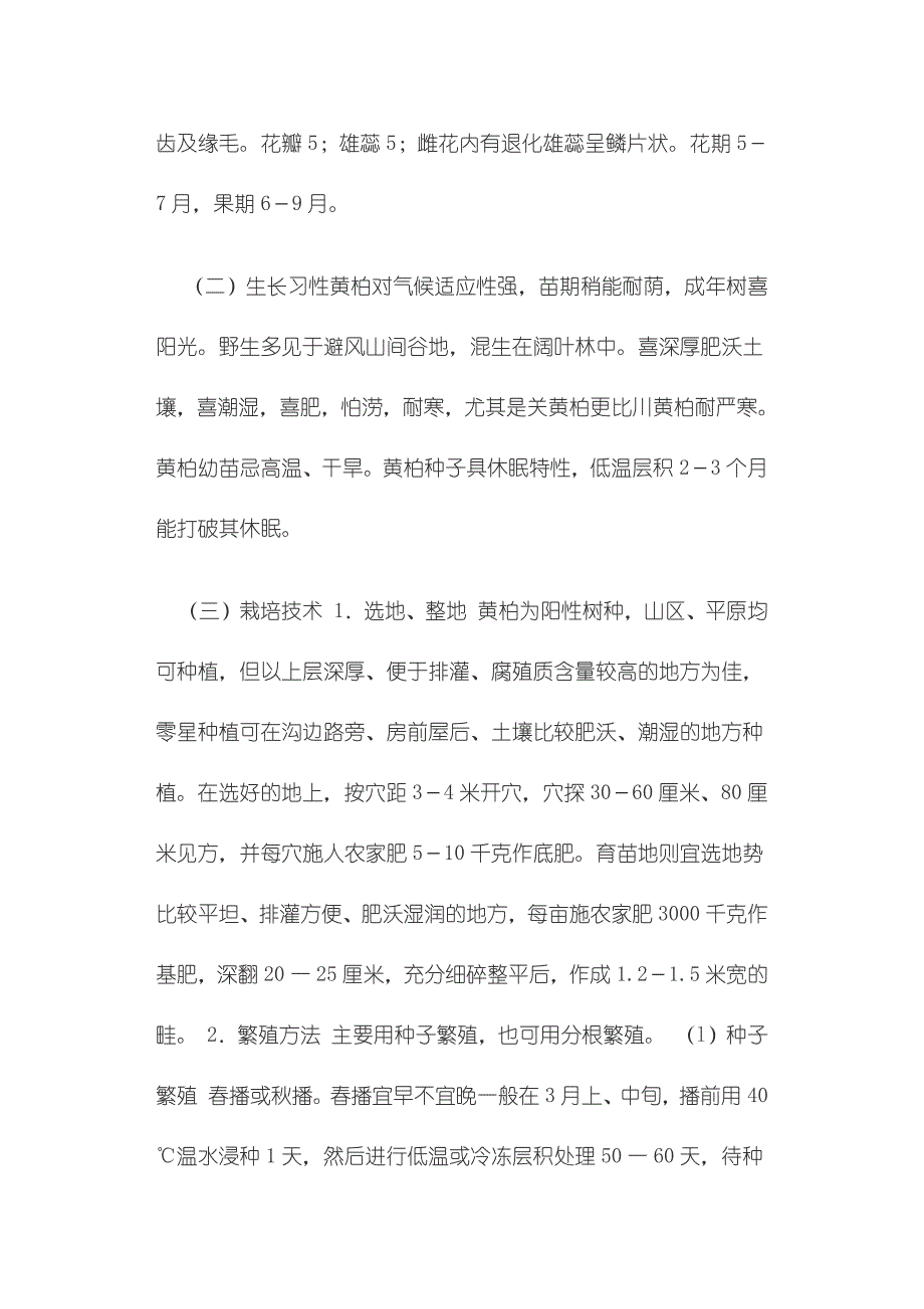 黄柏种植技术.docx_第2页