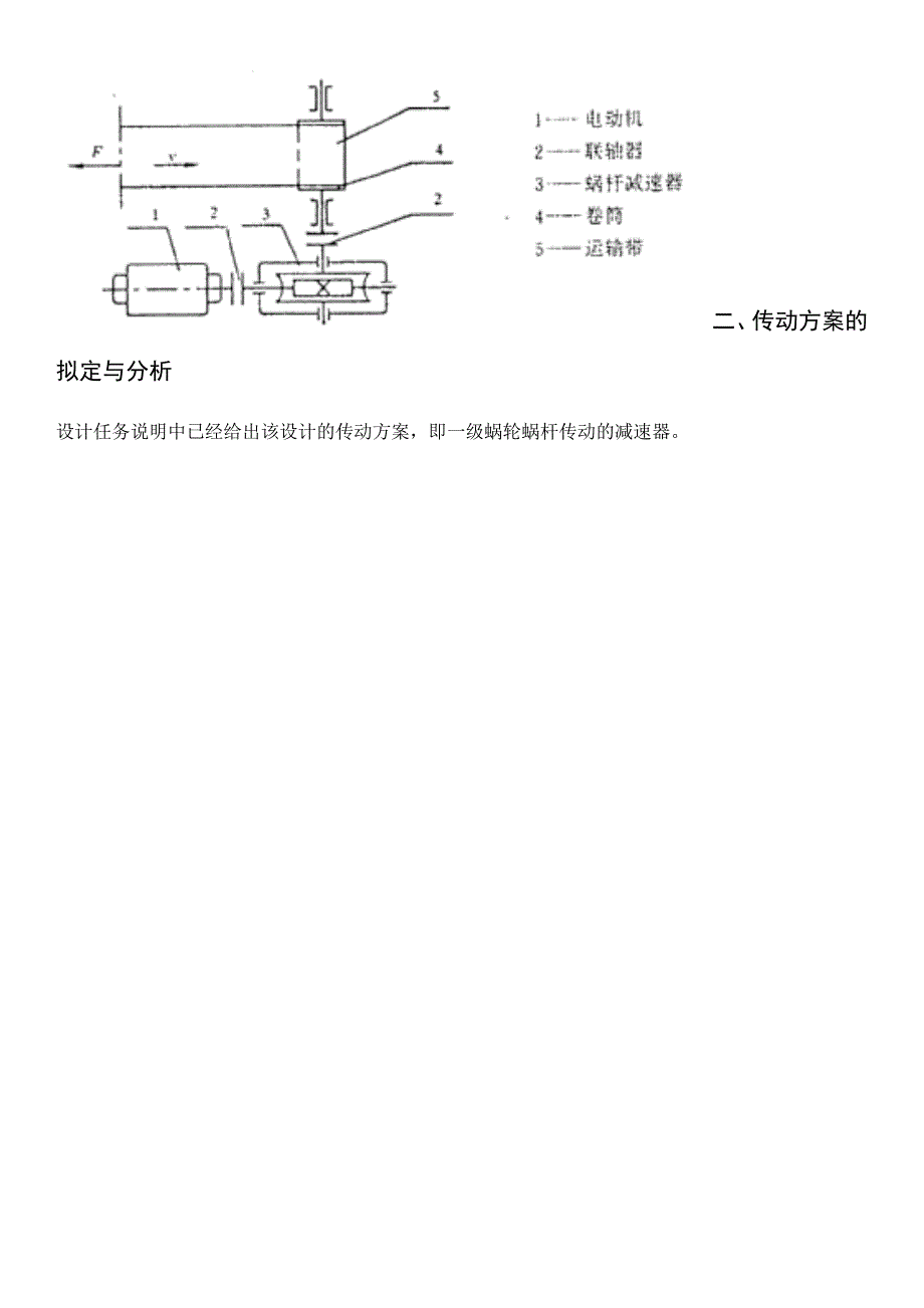 一级蜗轮蜗杆减速器.doc_第2页