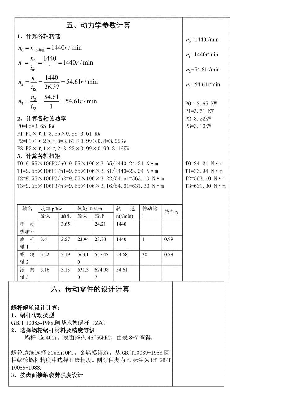 一级蜗轮蜗杆减速器.doc_第5页