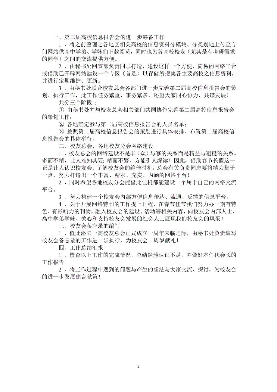 2021年校友会代会长工作计划_第2页