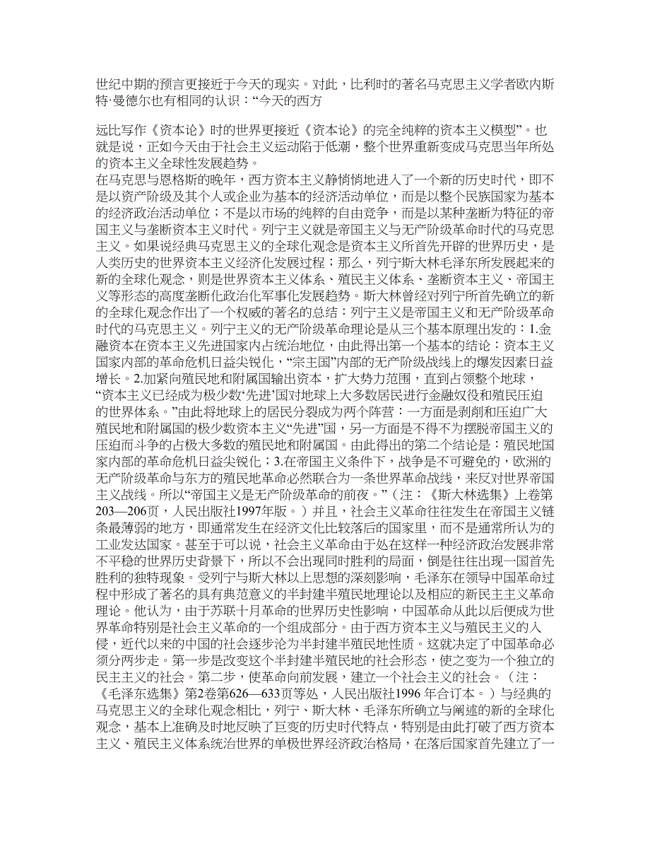 马克思主义论文-马克思主义全球化观念的历史追溯与多维透视.doc_第4页