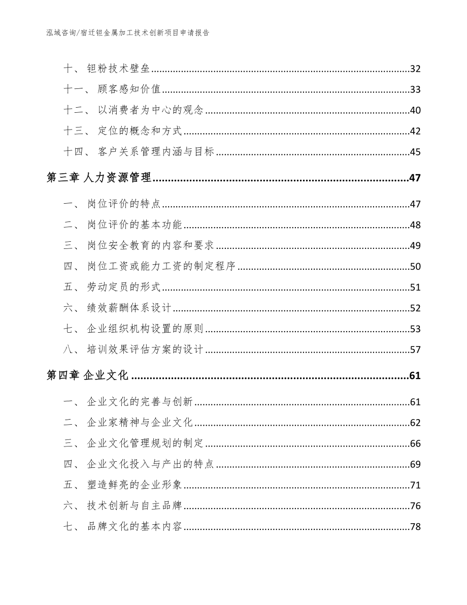 宿迁钽金属加工技术创新项目申请报告_第2页