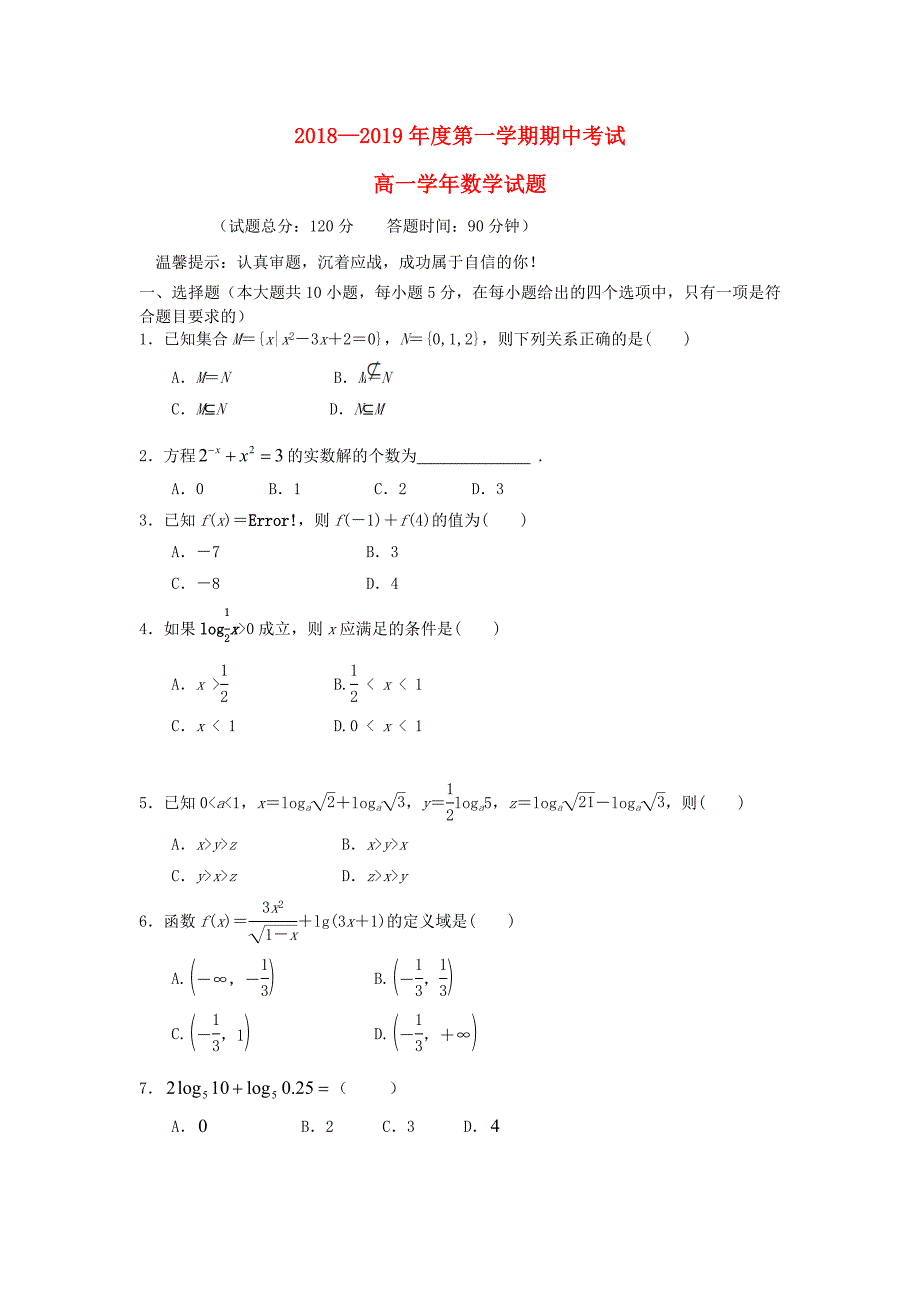 黑龙江省鸡西市第十九中学2018-2019学年高一数学上学期期中试题_第1页