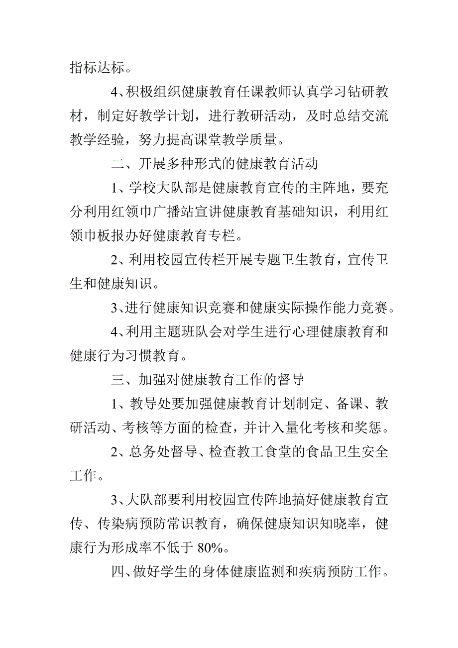 小学健康教育年度工作计划范文_第2页