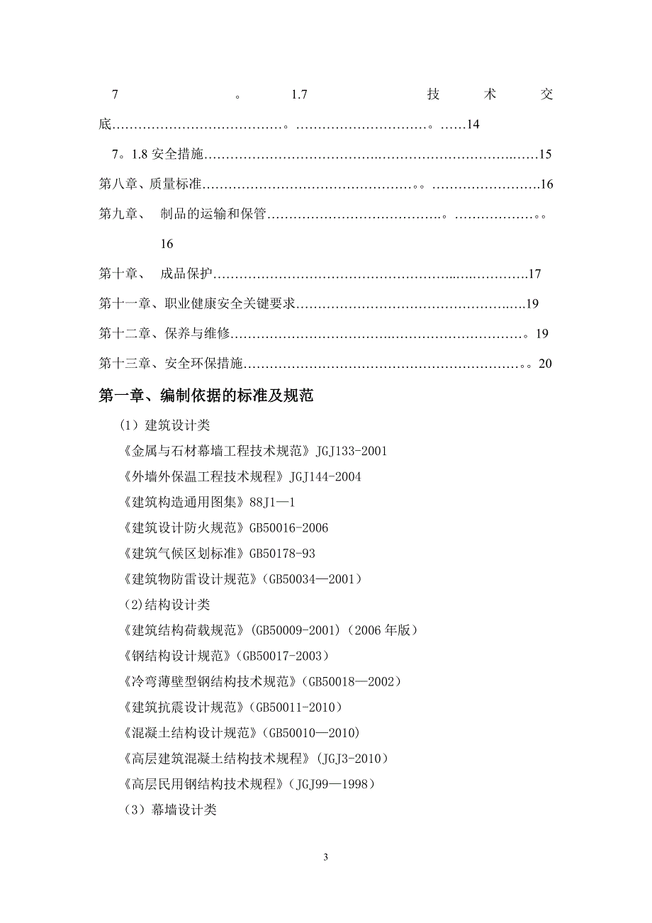 外墙干挂理石施工方案(新)_第3页