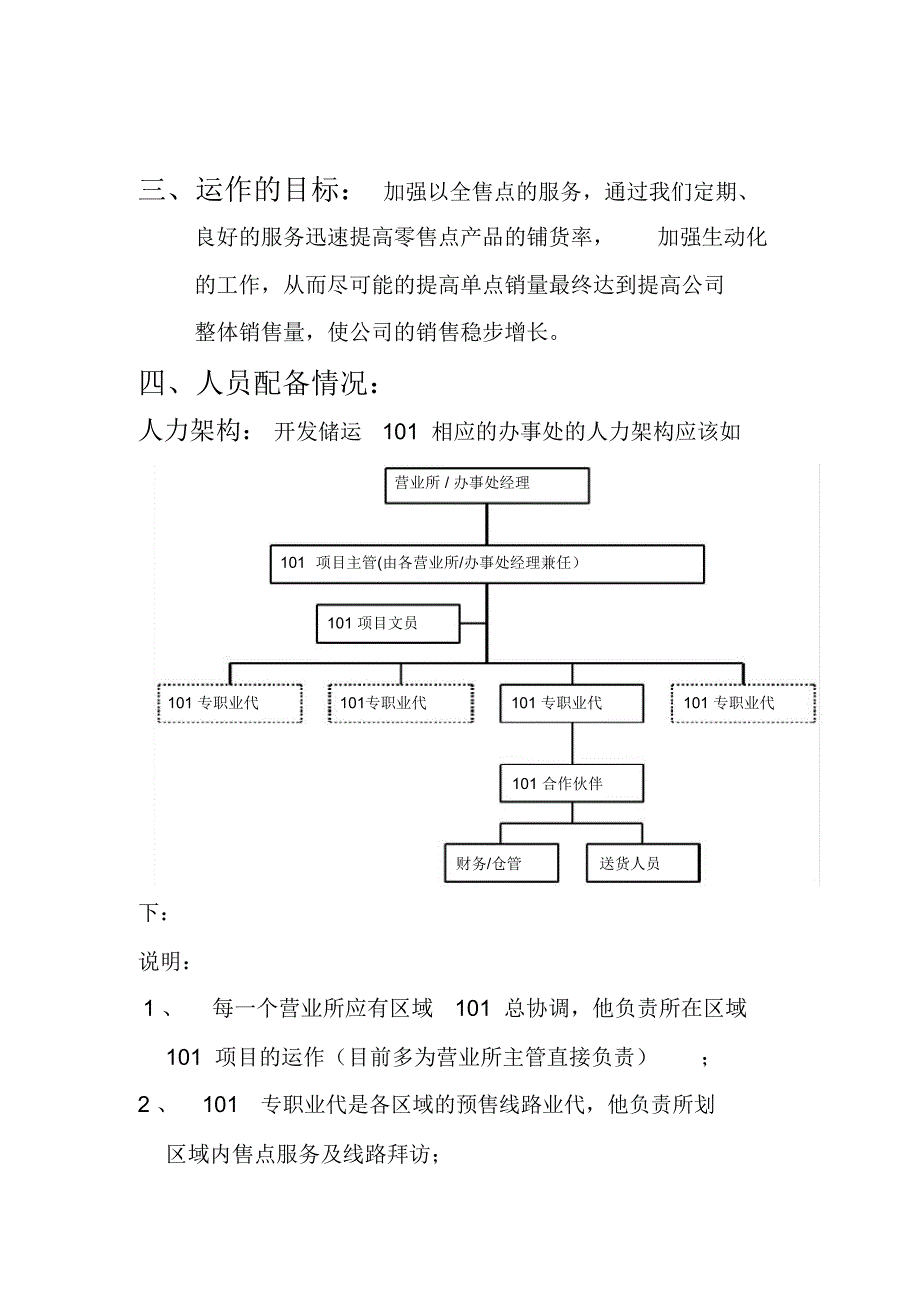 储运101的运作模式分析报告_第2页