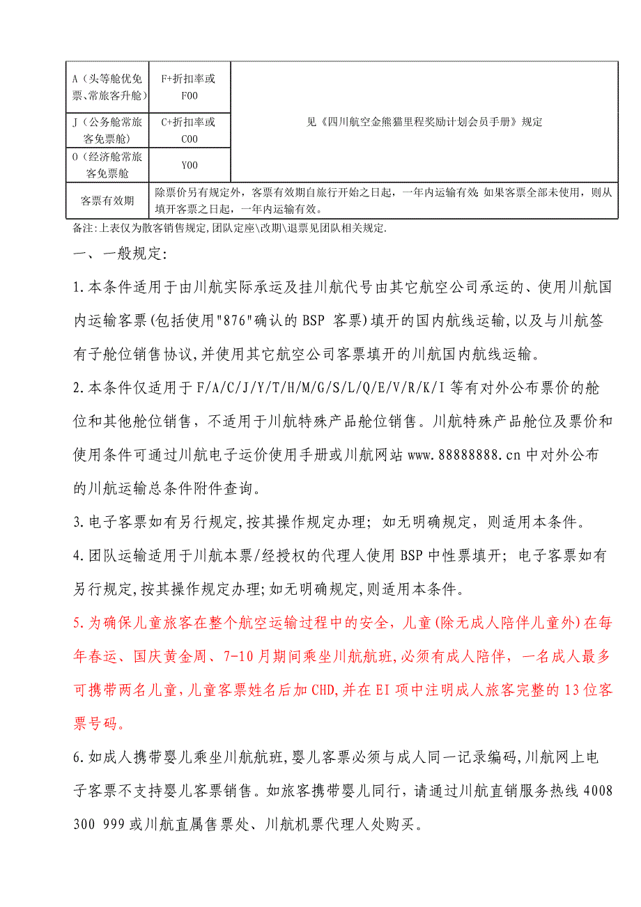 (8767版)川运输票价和使用国内旅客条件.doc_第2页