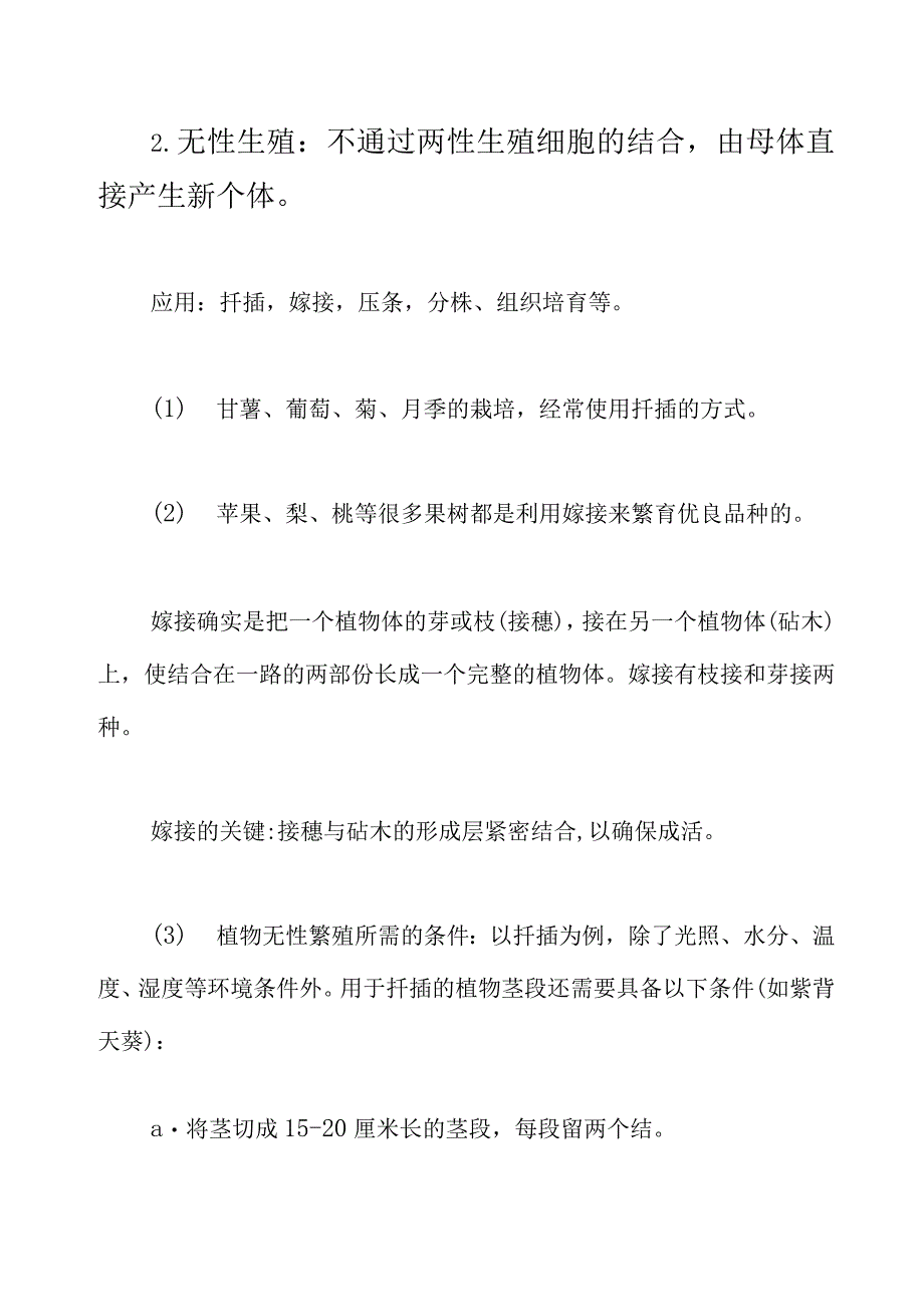 人教版八年级生物下册知识点归纳.docx_第2页