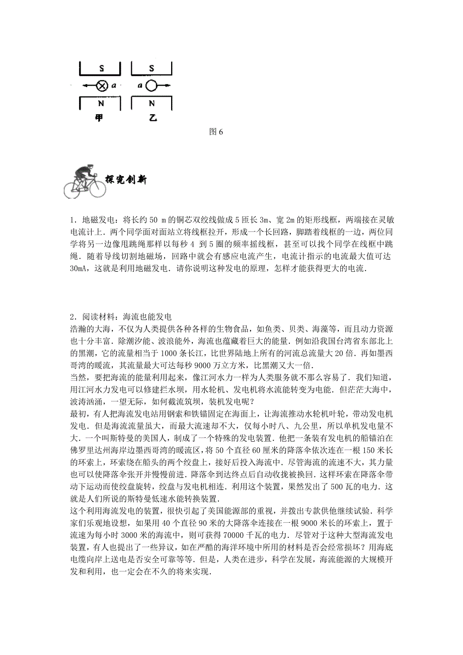 【课时训练205磁生电.doc_第3页