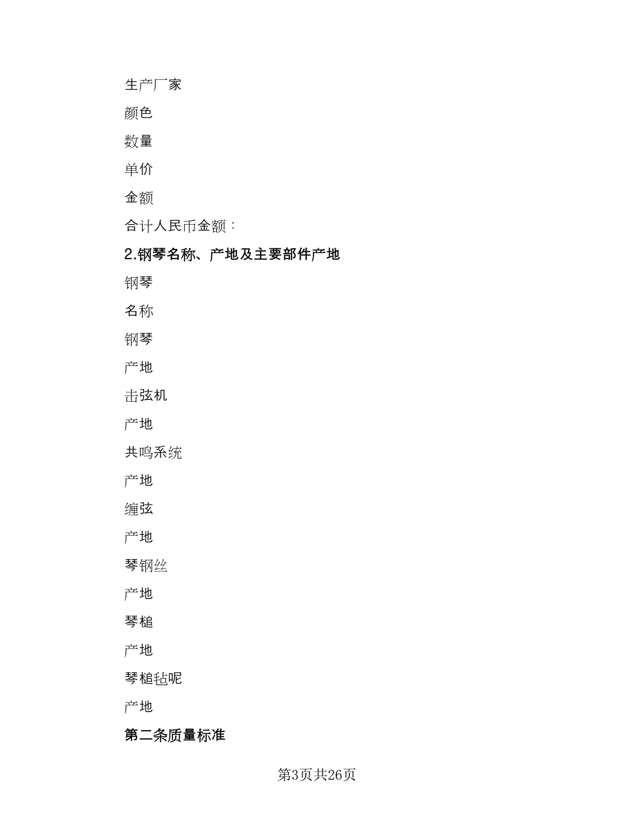 国际知名品牌买卖协议书模板（8篇）_第3页