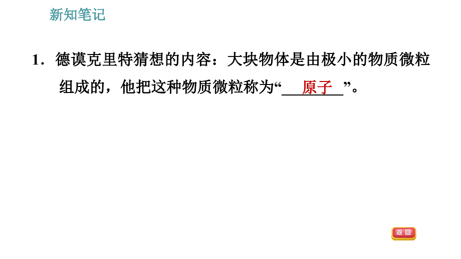 沪粤版八年级下册物理 第10章 10.1 认识分子 习题课件_第4页