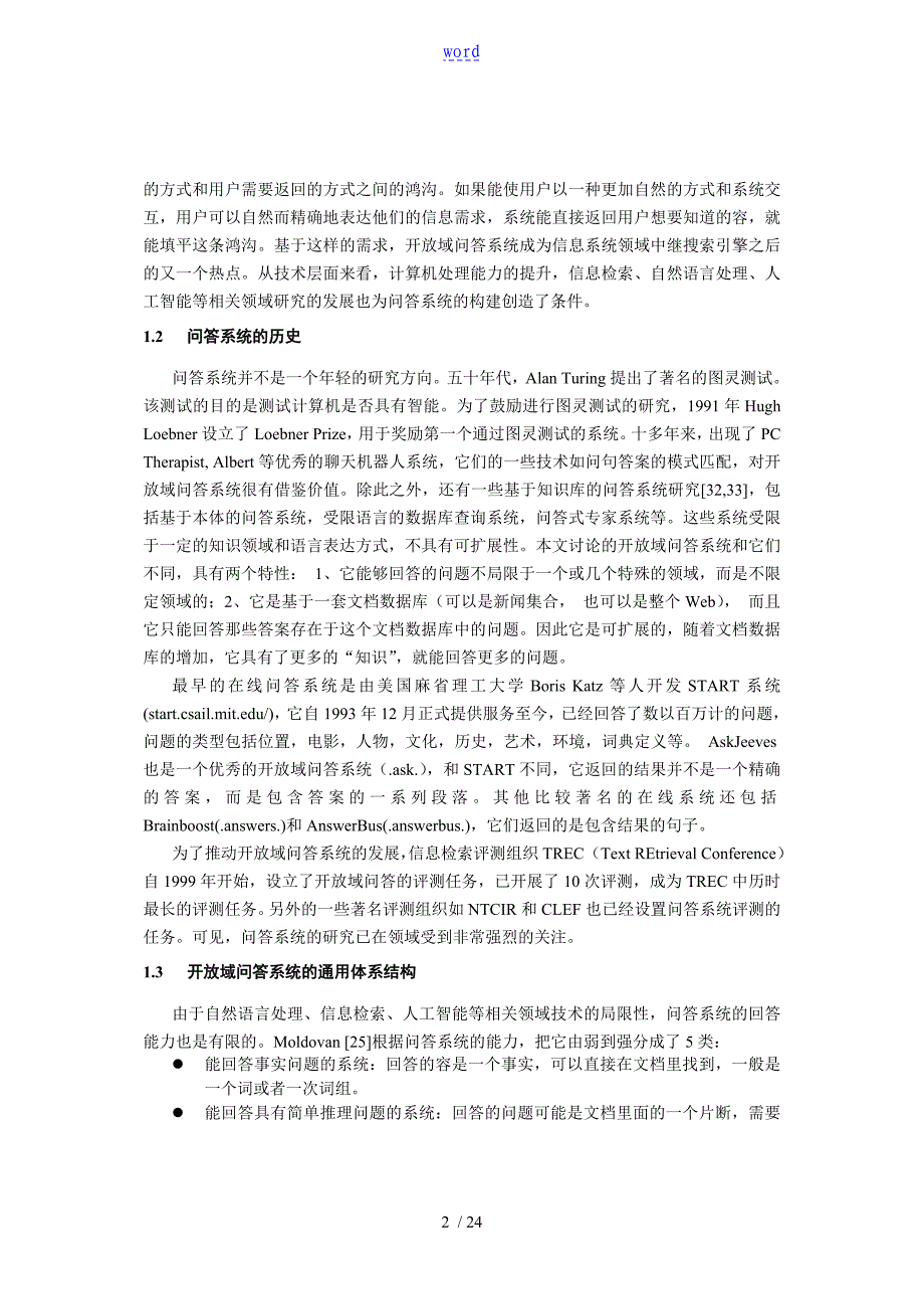 开放域问答系统研究综述_第2页