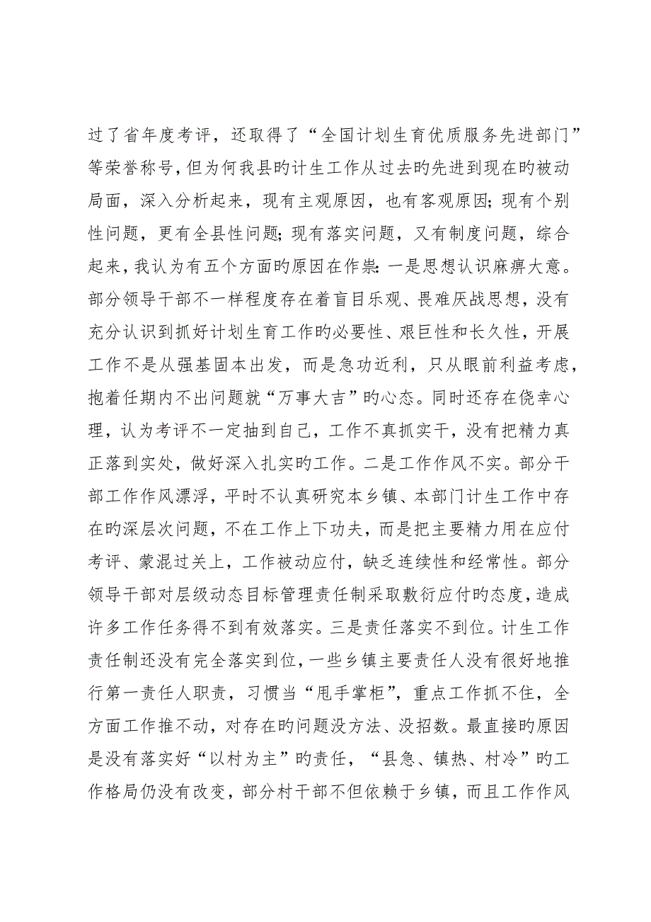 县领导在全县人口计生工作会议上的致辞_第2页