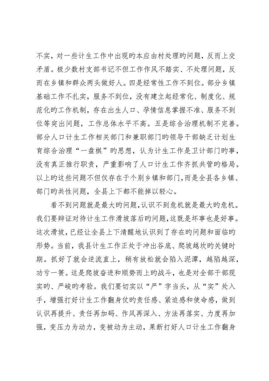 县领导在全县人口计生工作会议上的致辞_第3页