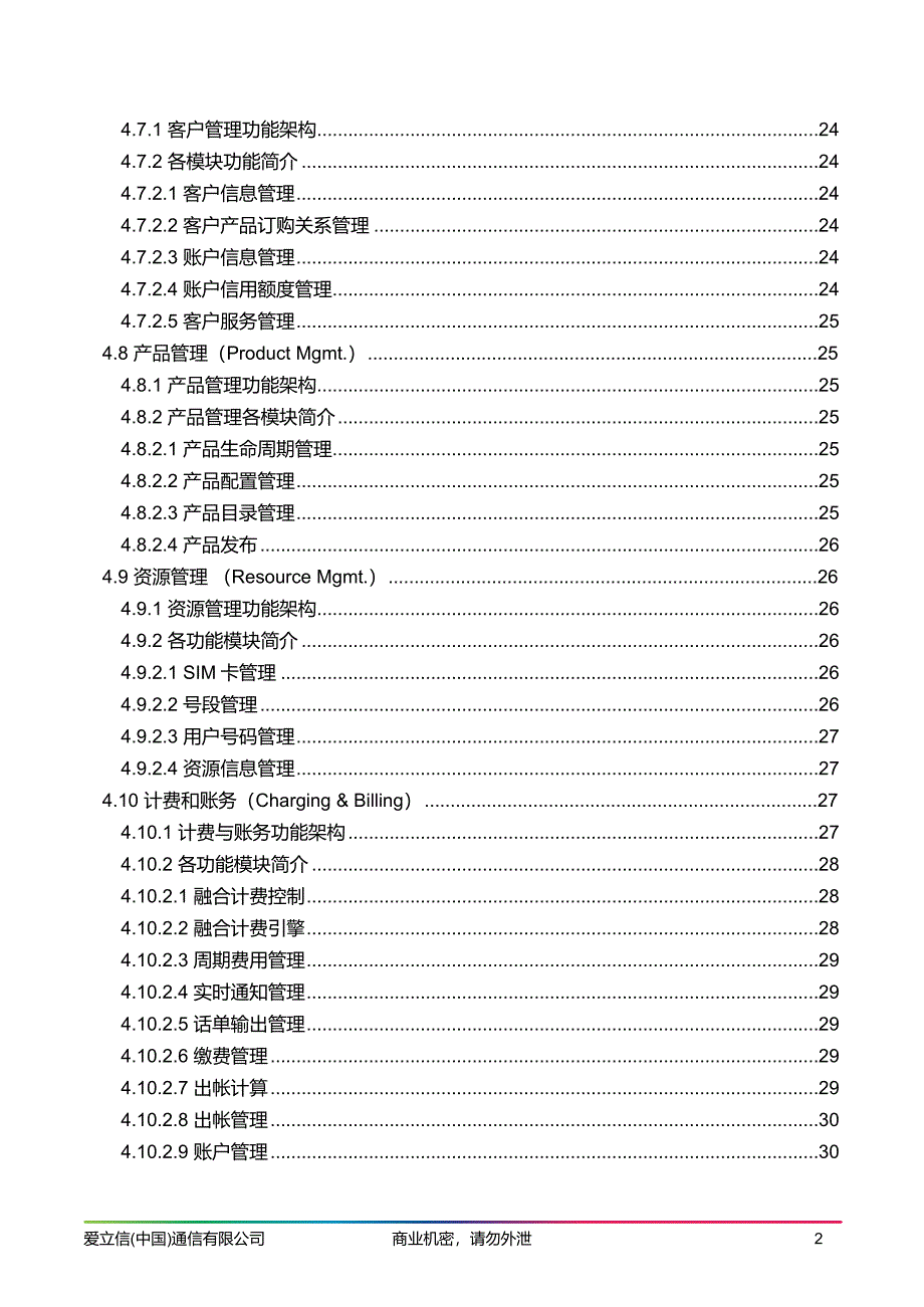 中国移动物联网业务支撑系统方案_第3页