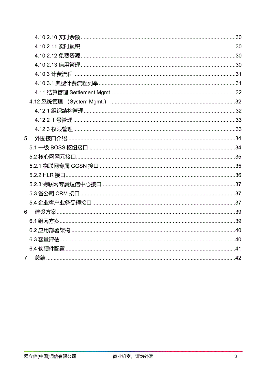 中国移动物联网业务支撑系统方案_第4页