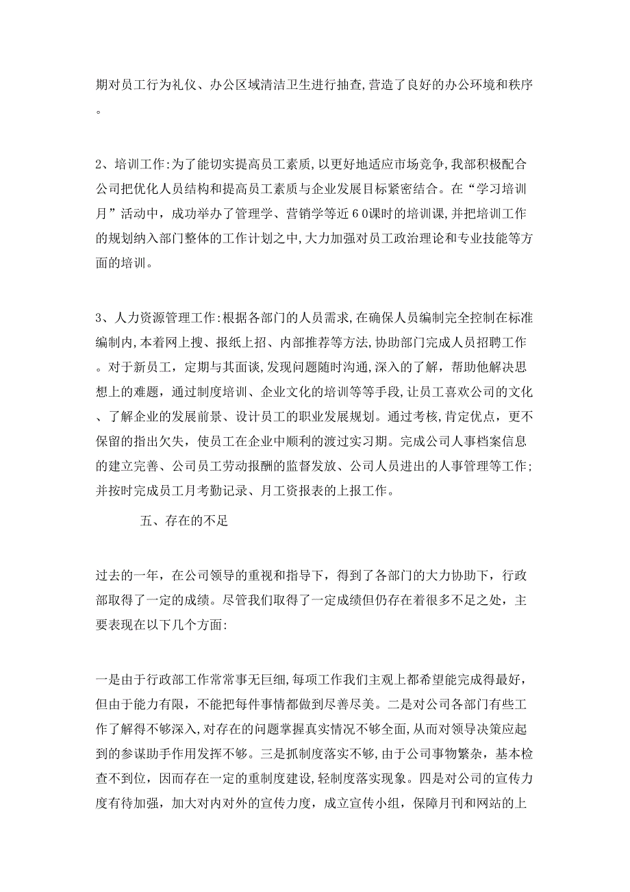 行政部职位个人工作总结报告_第3页