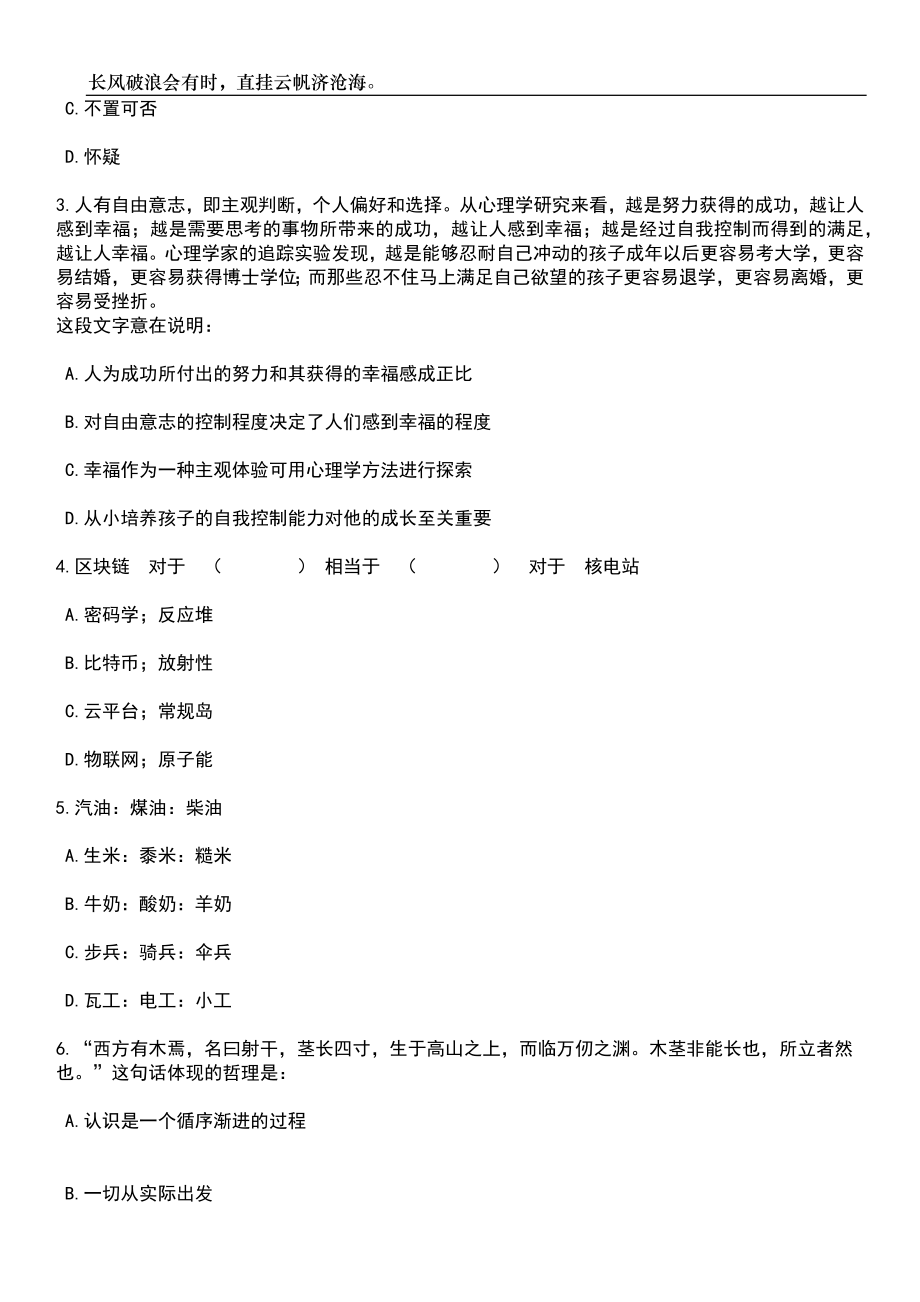 2023年06月山西忻州市人民医院等医疗卫生机构招考聘用医务人员笔试题库含答案详解析_第2页