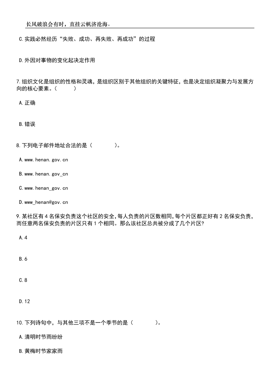 2023年06月山西忻州市人民医院等医疗卫生机构招考聘用医务人员笔试题库含答案详解析_第3页