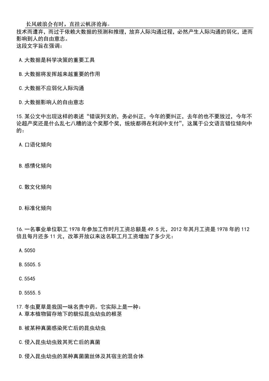 2023年06月山西忻州市人民医院等医疗卫生机构招考聘用医务人员笔试题库含答案详解析_第5页