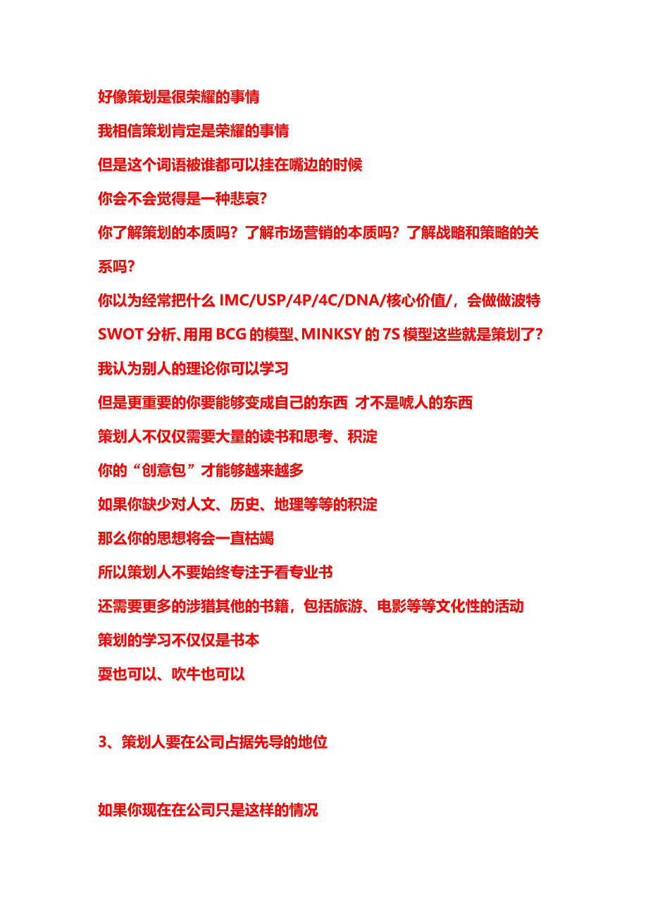 一个策划总监对策划人的一点建议_第2页