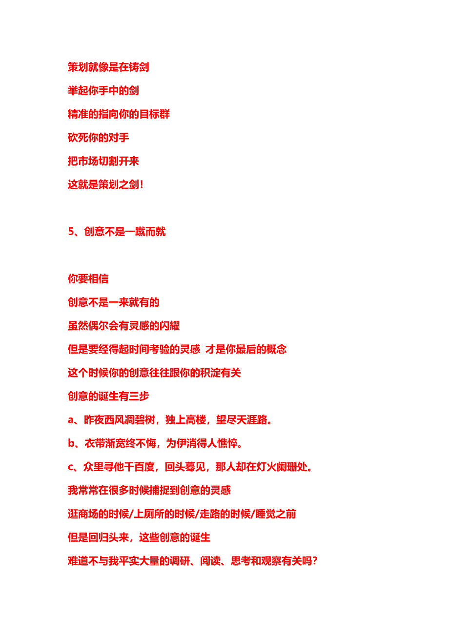 一个策划总监对策划人的一点建议_第4页