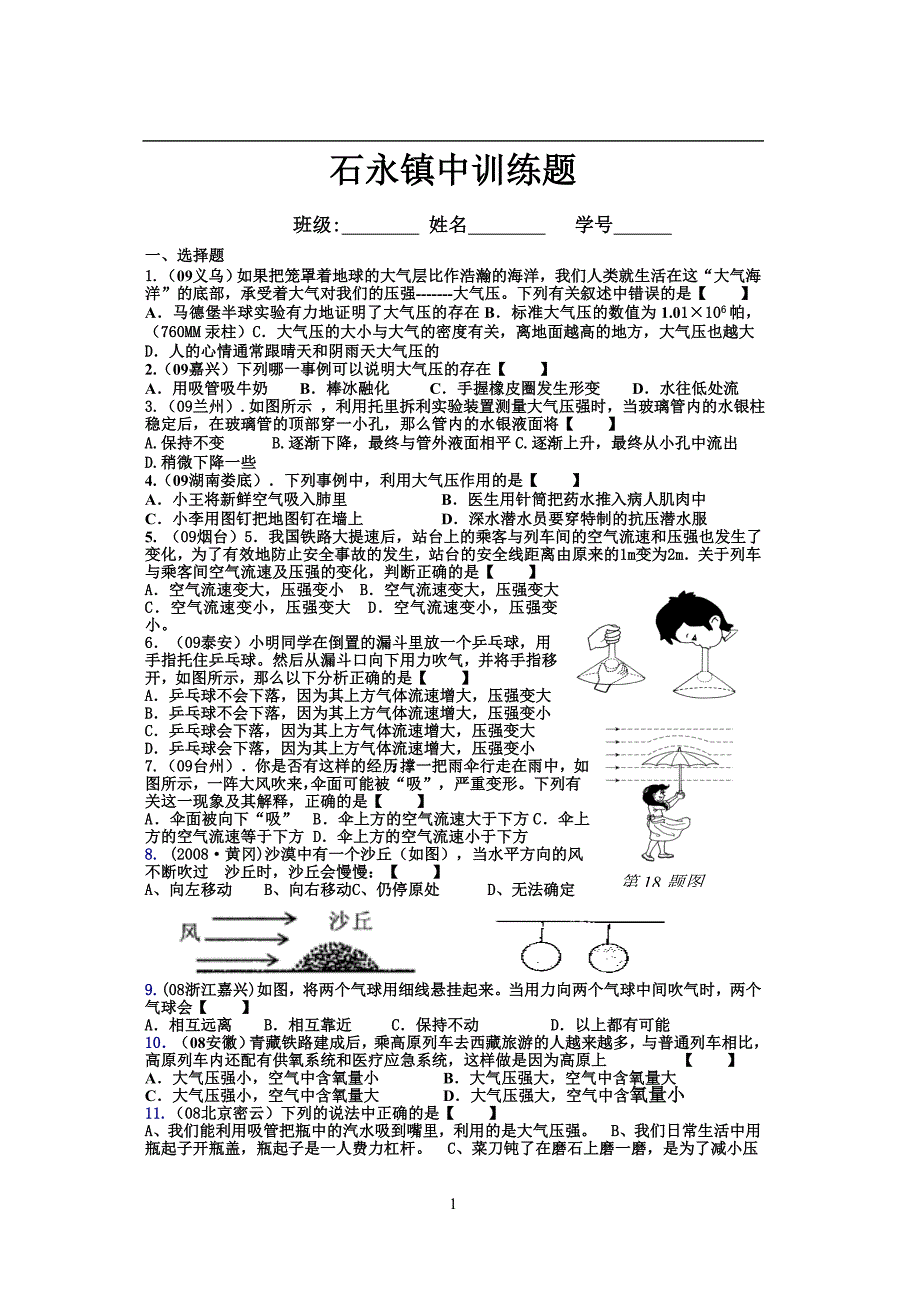 大气 压强测试题.doc_第1页