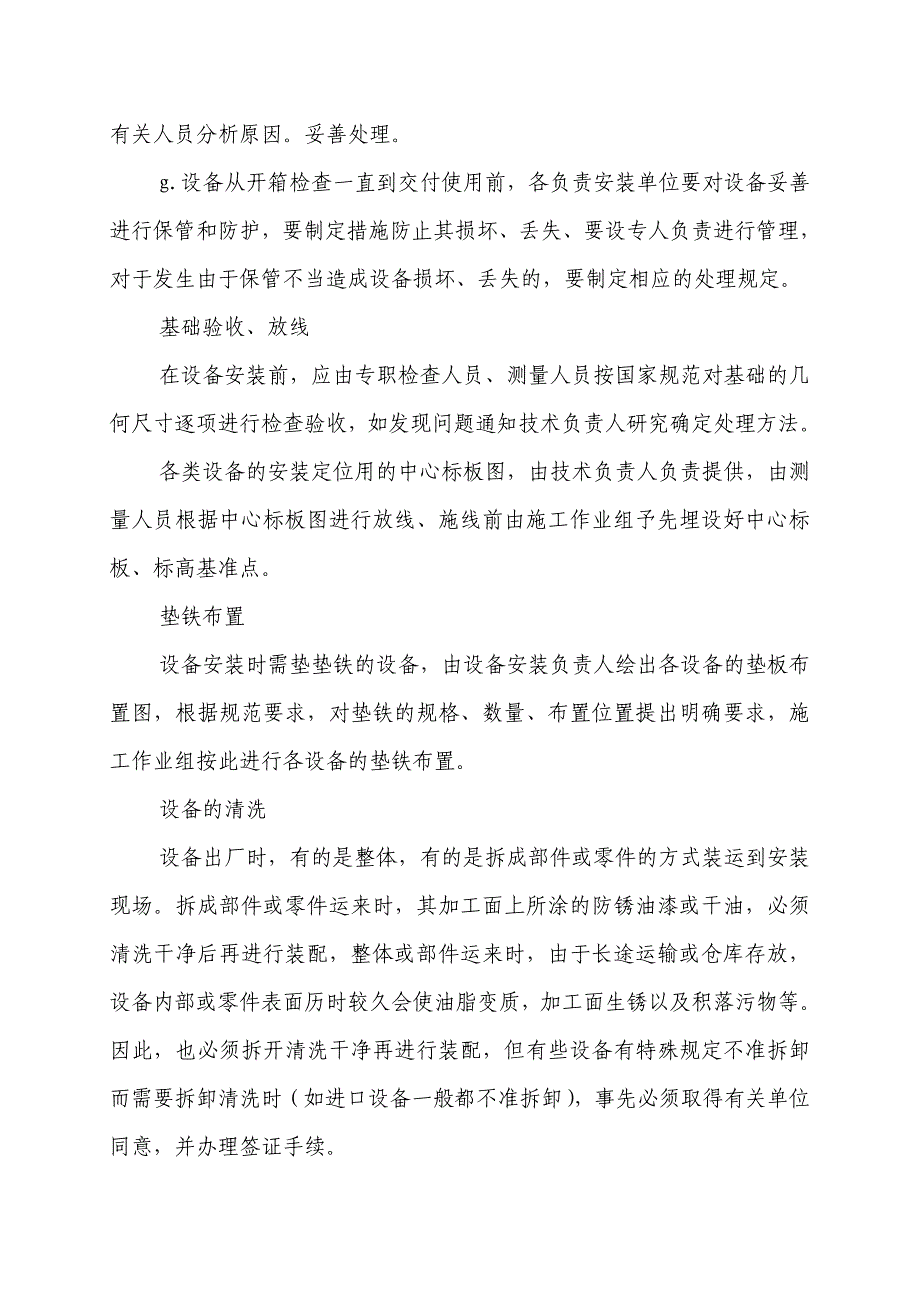 设备安装调试_第3页