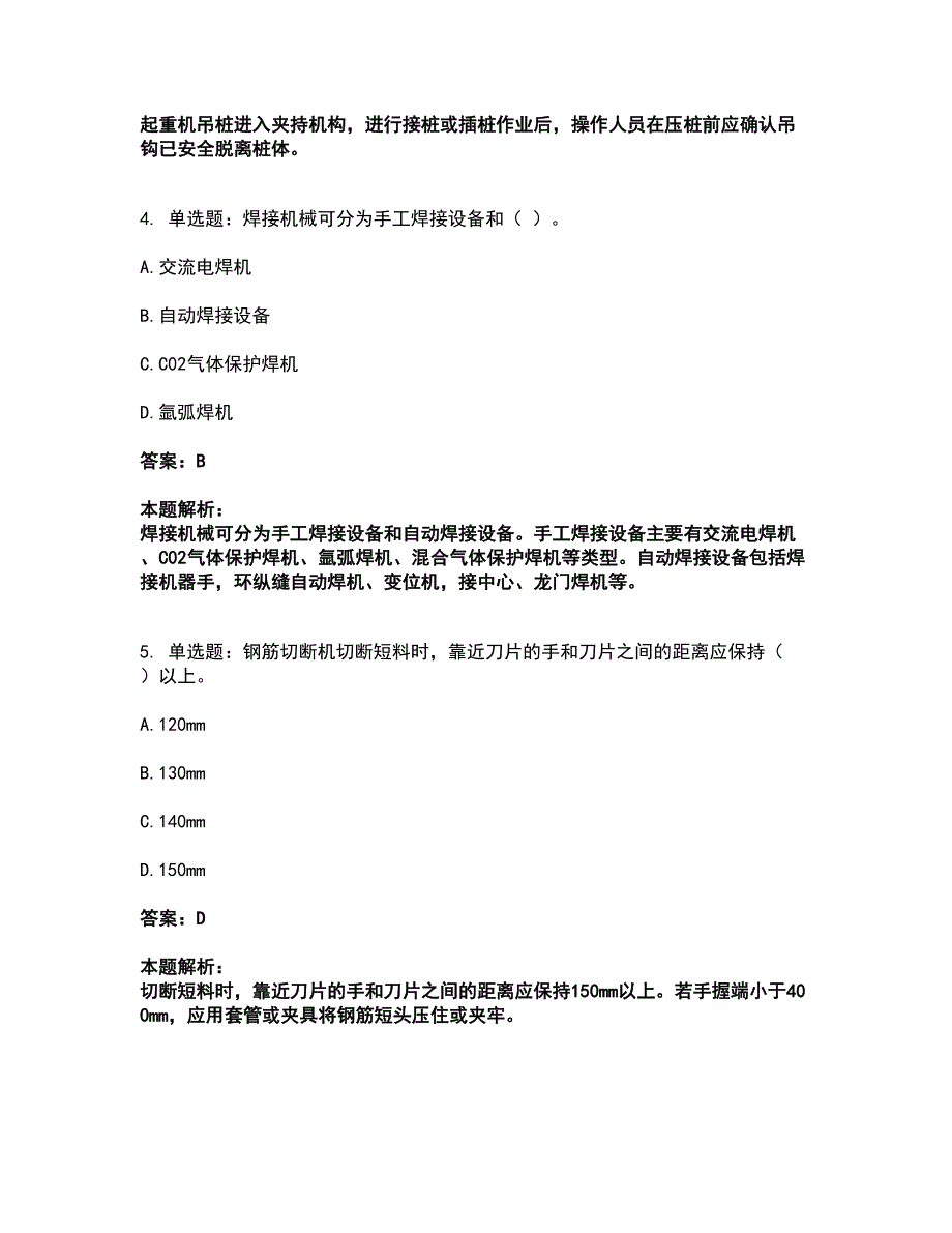 2022安全员-江苏省C1证（机械安全员）考试题库套卷31（含答案解析）_第2页