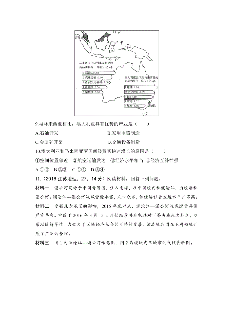 【精品】高考地理188套重组优化卷：第5部分1世界地理含答案_第4页