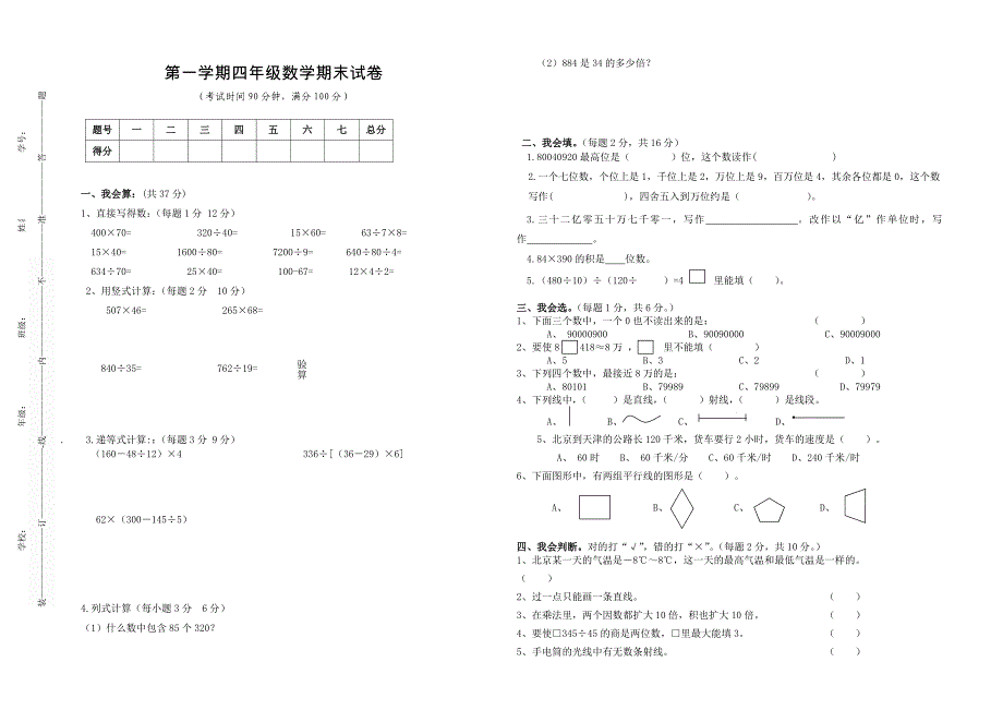 最新人教版 小学四年级 数学上册 第一期末试卷_第1页