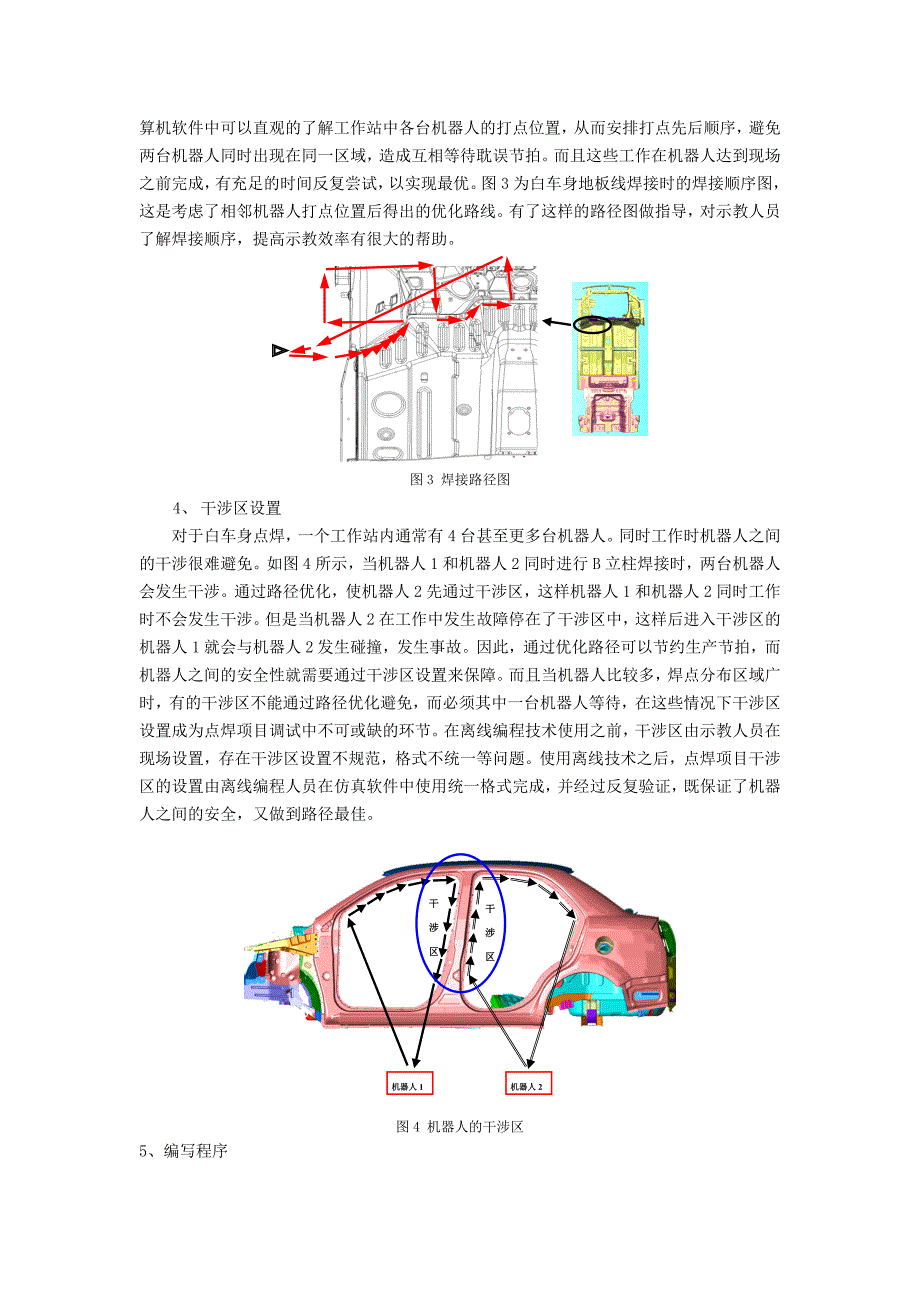 离线编程技术在机器人点焊项目中的应用.doc_第3页