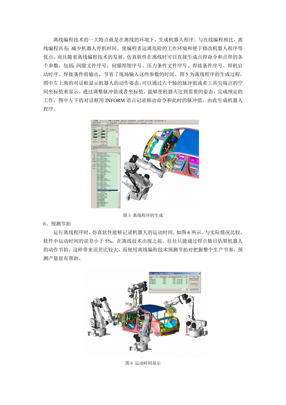 离线编程技术在机器人点焊项目中的应用.doc_第4页