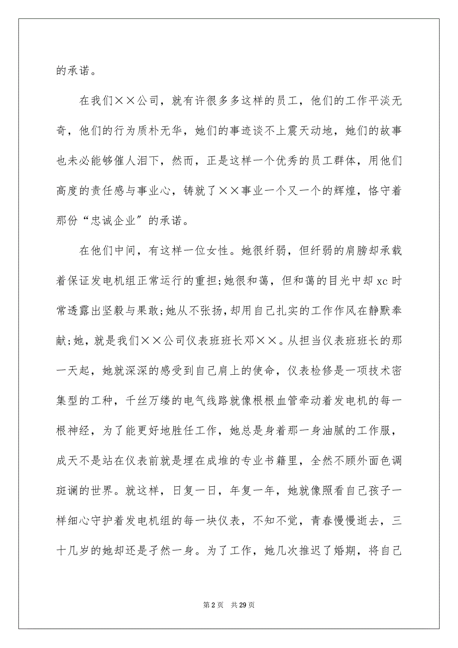 2023爱岗敬业的演讲稿64范文.docx_第2页
