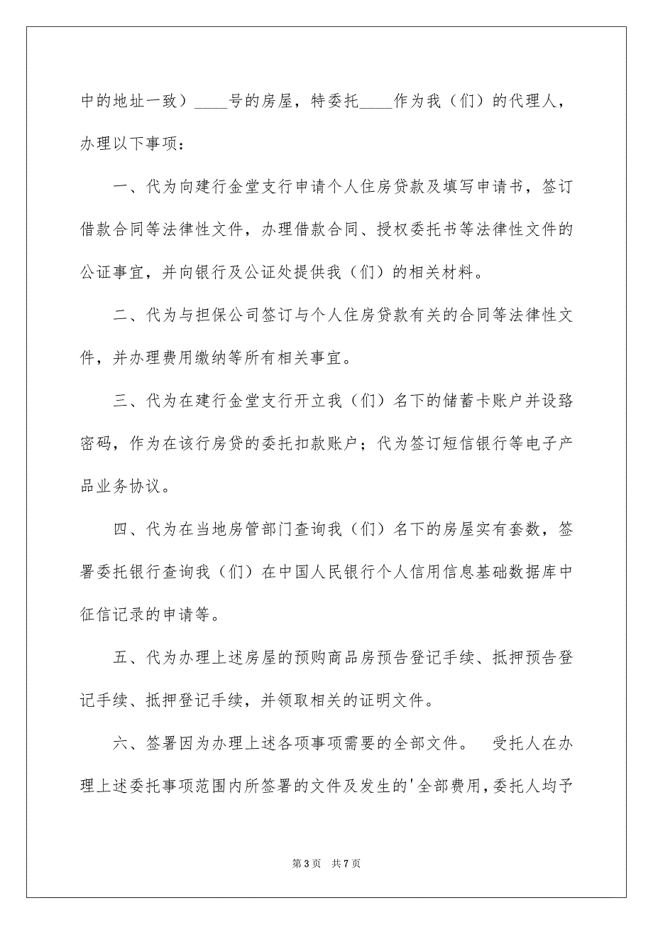 有关公证处委托书六篇_第3页