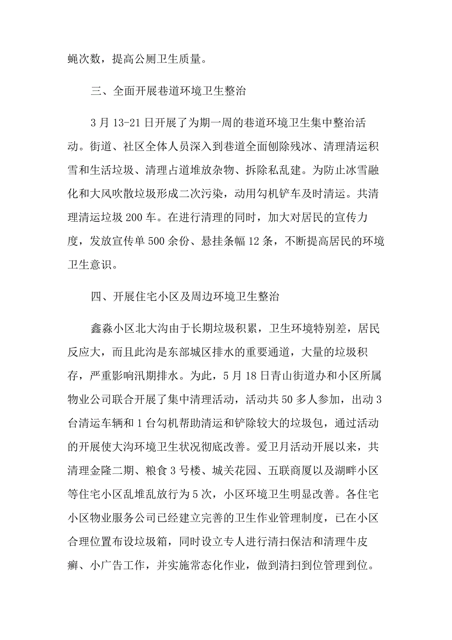 2021校园师生健康中国健康主题健康教育活动_第4页